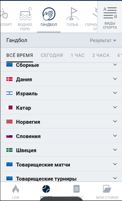 Ставки на гандбол в приложении букмекера Marathonbet Ставки на гандбол в приложении букмекера Marathonbet