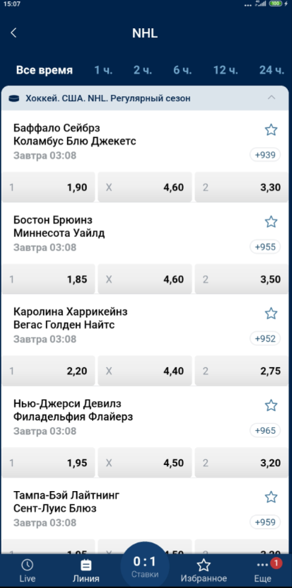 Ставки на хоккей в приложении букмекера Zenit Ставки на хоккей в приложении букмекера Zenit