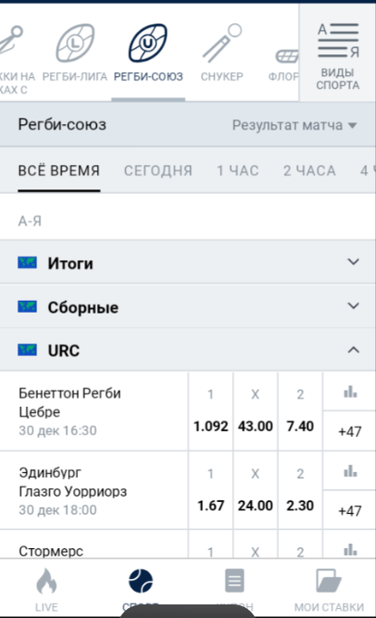 Ставки на регби в приложении букмекера Marathonbet Ставки на регби в приложении букмекера Marathonbet