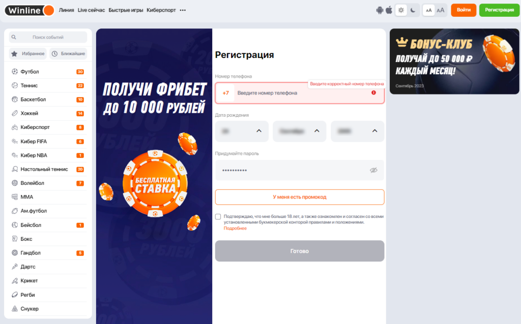 Ставки в букмекерской конторе Винлайн Ставки в букмекерской конторе Винлайн