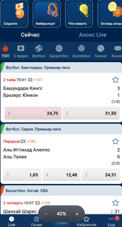 Ставки в live режиме в приложении БК Зенит для Андроид Ставки в live режиме в приложении БК Зенит для Андроид