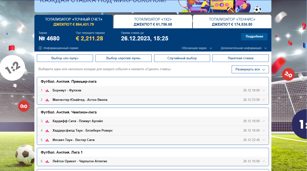 Суперэкспресс Marathonbet на точный счет Суперэкспресс Marathonbet на точный счет