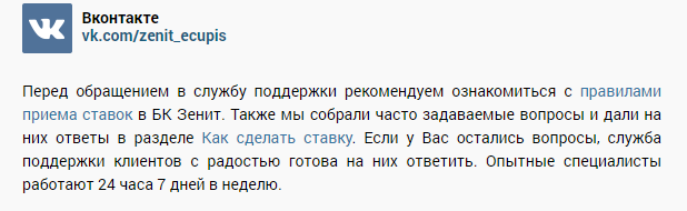Техническая поддержка букмекерской конторы Зенит через соцсети Техническая поддержка букмекерской конторы Зенит через соцсети