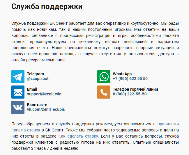 Телефон службы поддержки БК Zenit Телефон службы поддержки БК Zenit