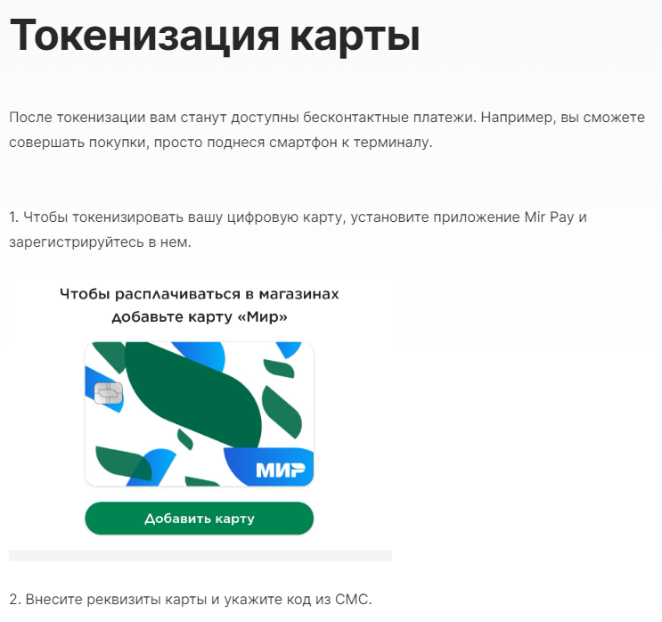 Токенизация цифровой карты в кошельке ЦУПИС Токенизация цифровой карты в кошельке ЦУПИС