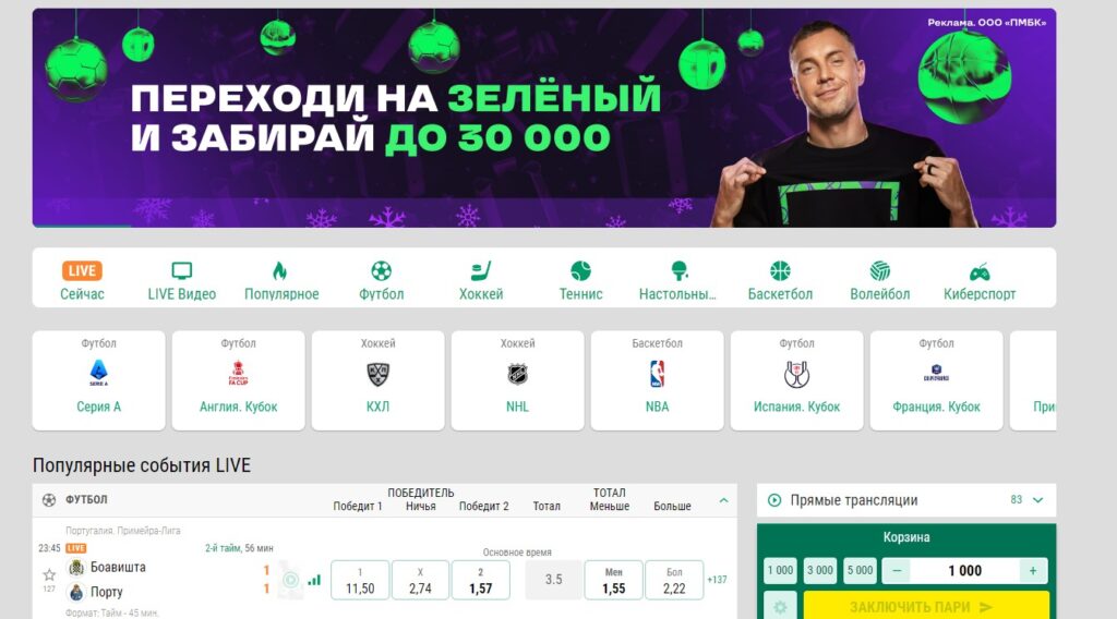 Тотализатор Лига Ставок