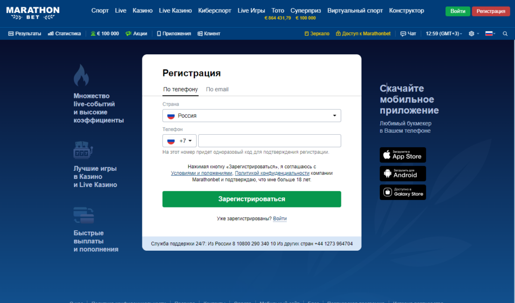 Тотализатор Марафонбет Тотализатор Марафонбет
