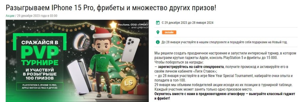 Тотализатор в букмекерской конторе Лига Ставок