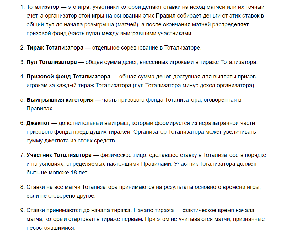 Тотализатор в букмекерской конторе Марафонбет Тотализатор в букмекерской конторе Марафонбет