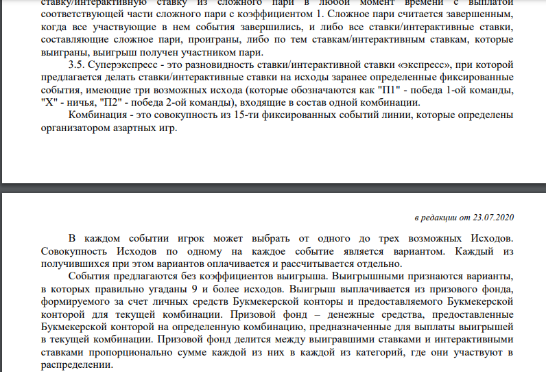 Тотализатор в букмекерской конторе Зенит Тотализатор в букмекерской конторе Зенит