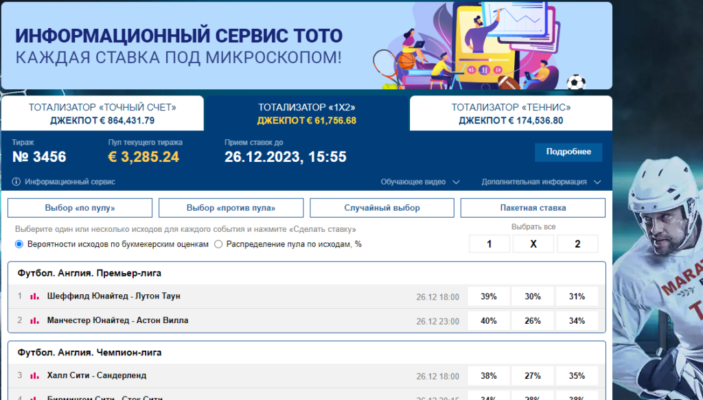 Тото на исход у букмекера Марафон Тото на исход у букмекера Марафон