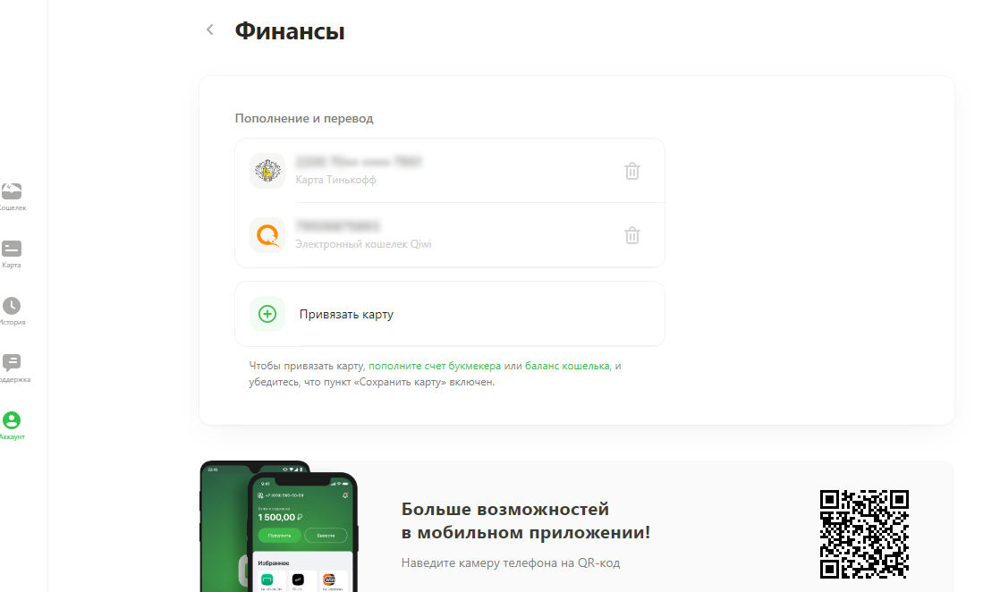 Удаление старой банковской карты в БК Марафон бет Удаление старой банковской карты в БК Марафон бет