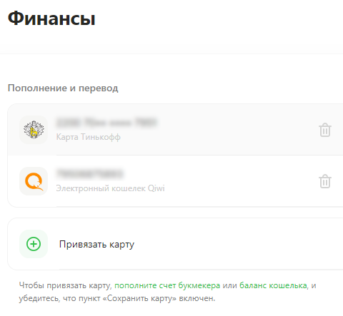 Удаление старой банковской карты в БК Пари Удаление старой банковской карты в БК Пари