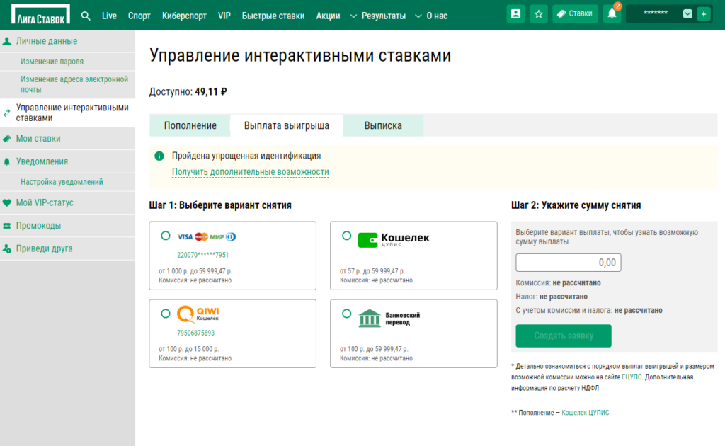 Управление интерактивными ставками в БК Лига Ставок Управление интерактивными ставками в БК Лига Ставок