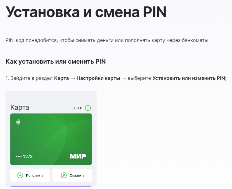 Установка и смена PIN-кода от цифровой карты ЦУПИС Установка и смена PIN-кода от цифровой карты ЦУПИС