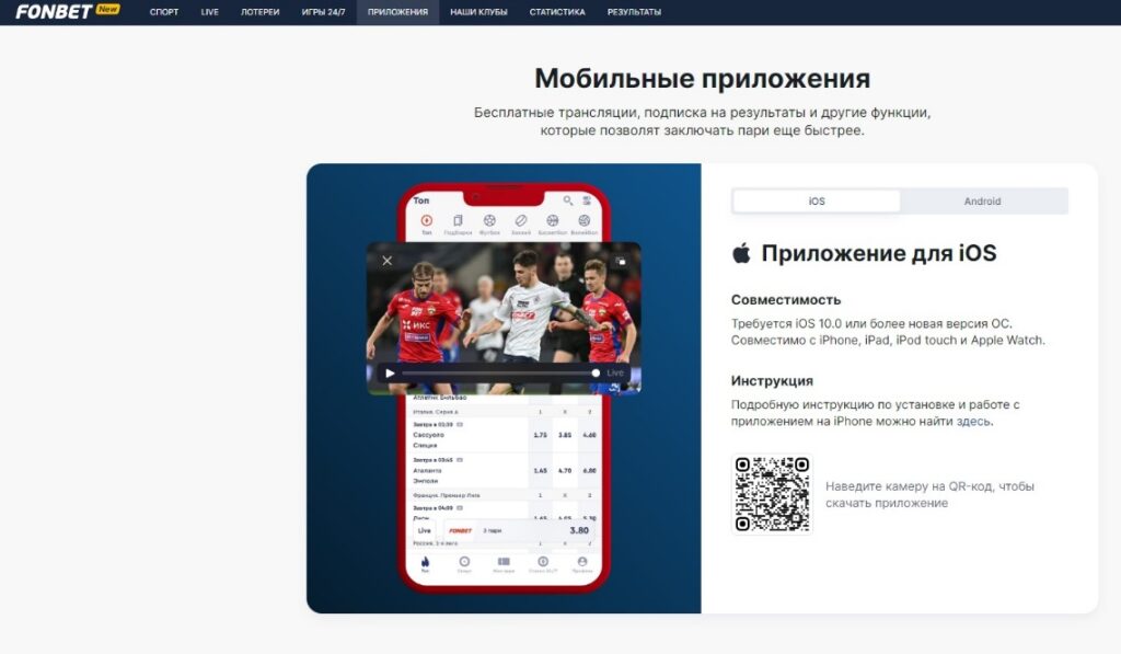Установка мобильного приложения Fonbet Установка мобильного приложения Fonbet