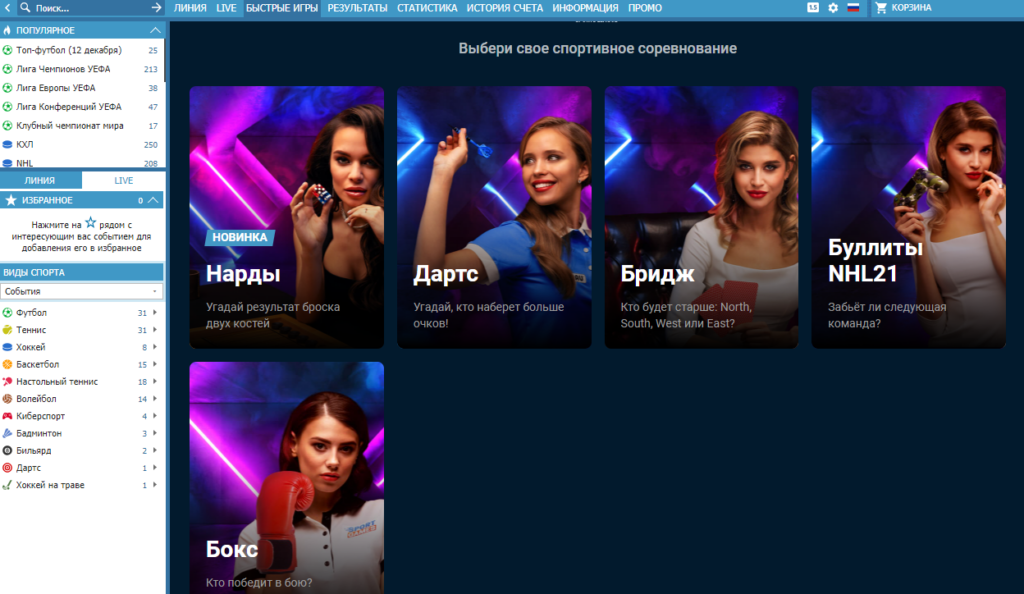 Виды быстрых ставок в БК Betcity Виды быстрых ставок в БК Betcity