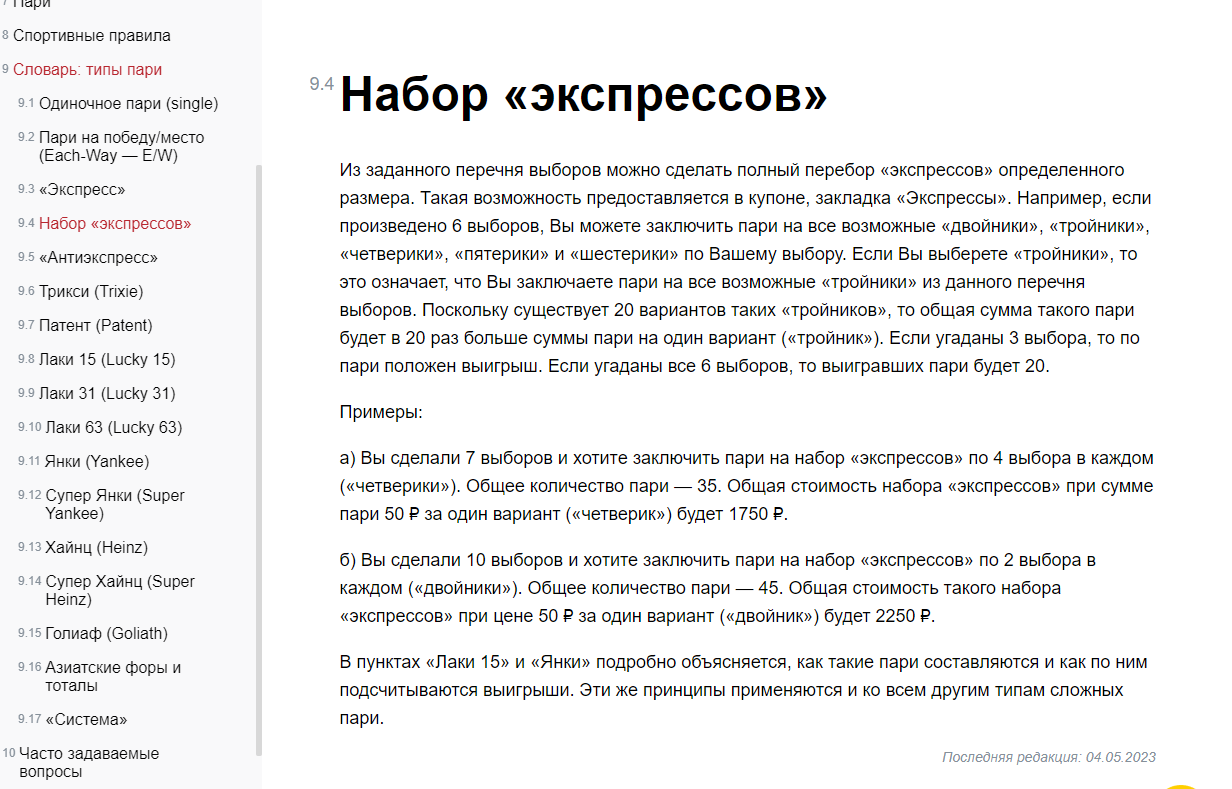 Виды систем в букмекерской конторе Marathonbet Виды систем в букмекерской конторе Marathonbet