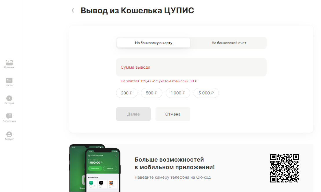 Вывод из кошелька ЦУПИС Вывод из кошелька ЦУПИС