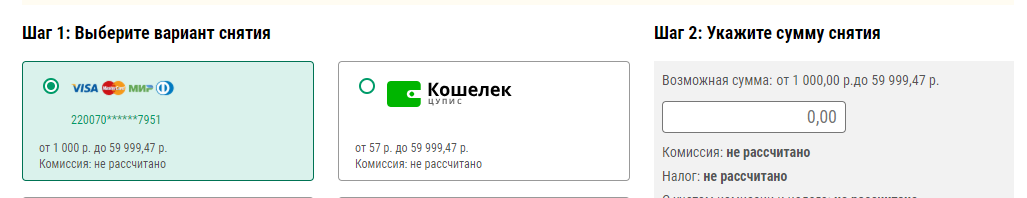 Вывод средств с БК Liga Stavok на карту Вывод средств с БК Liga Stavok на карту