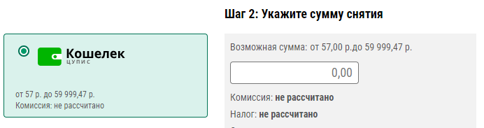Вывод средств с букмекерской конторы Лига Ставок на кошелек ЦУПИС Вывод средств с букмекерской конторы Лига Ставок на кошелек ЦУПИС