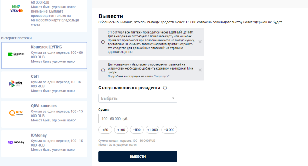 Вывод средств с букмекерской конторы Зенит на кошелек ЦУПИС