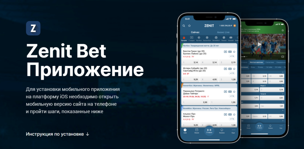 Zenit Bet приложение Zenit Bet приложение