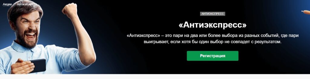 Акция Антиэкспресс у букмекера Марафонбет Акция Антиэкспресс у букмекера Марафонбет