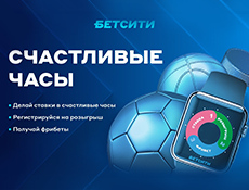 Акция БК Бетсити: счастливые часы