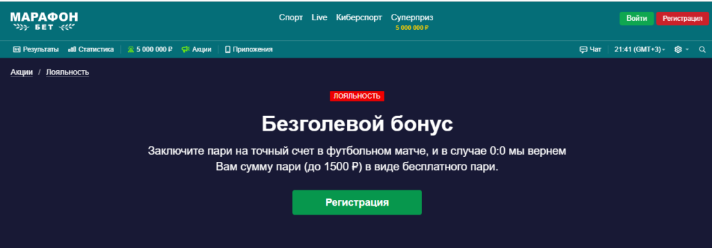 Акция на «Скучный счет» от БК Марафон Акция на «Скучный счет» от БК Марафон