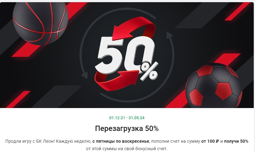 Акция от БК Leon для ставок на хоккей Акция от БК Leon для ставок на хоккей