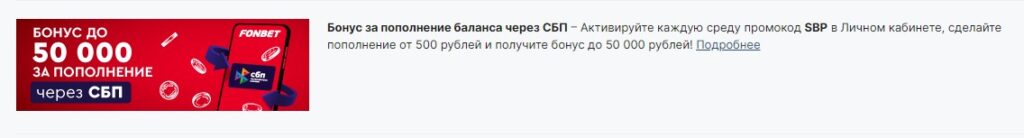 Акция от Фонбет Акция от Фонбет
