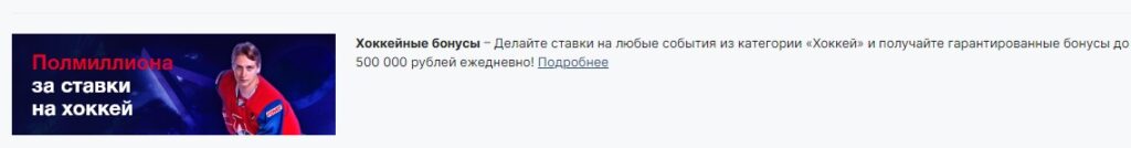 Акция от Фонбет