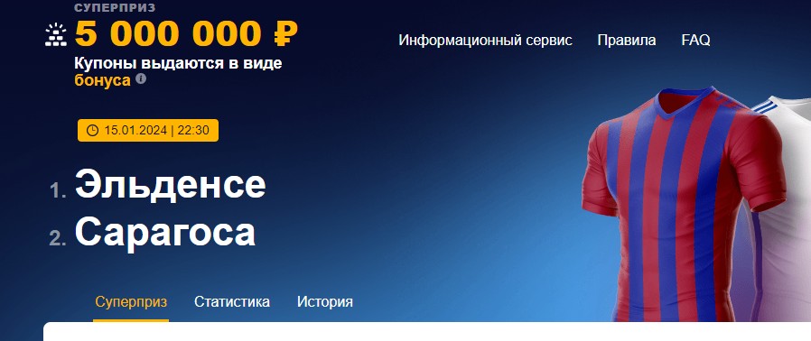 Акция «Суперприз» в БК Марафонбет Акция «Суперприз» в БК Марафонбет