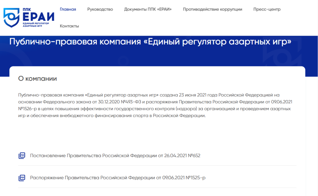 Беттинг в России