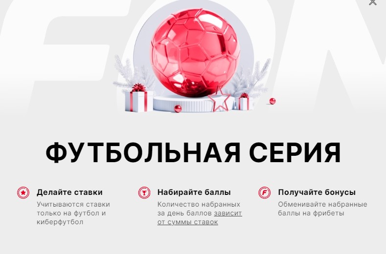 Без депозитный бонус-код Фонбет Без депозитный бонус-код Фонбет