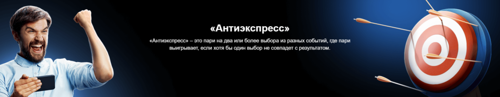 Бонус Антиэкспресс от БК Марафон бет Бонус Антиэкспресс от БК Марафон бет