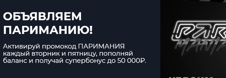Бонус букмекерской конторы Пари Бонус букмекерской конторы Пари