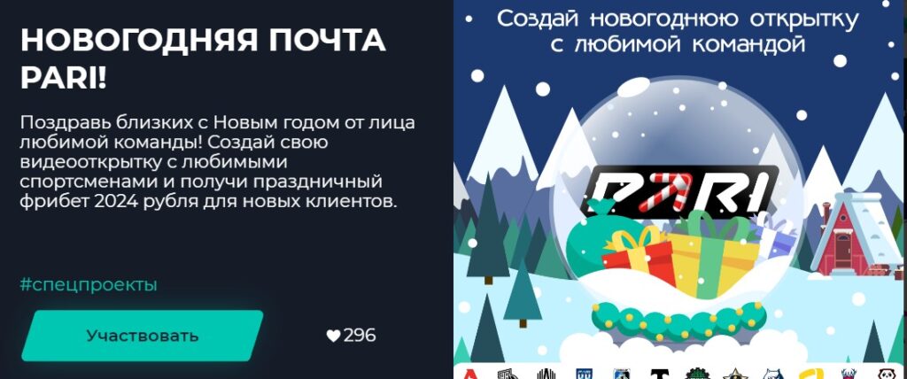 Бонус для ставки на волейбол в букмекерской конторе Pari