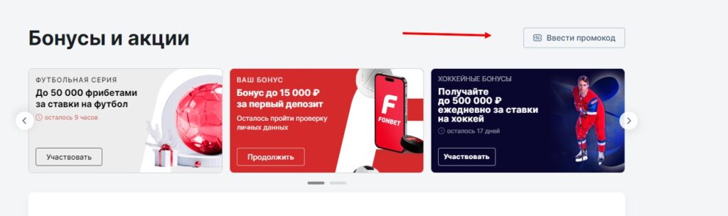 Бонус на официальном сайте БК Фонбет Бонус на официальном сайте БК Фонбет