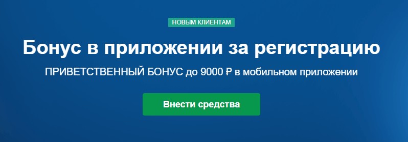 Бонус за регистрацию в приложении Betcity Бонус за регистрацию в приложении Betcity