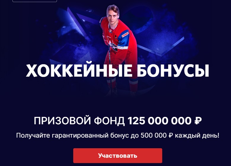 Бонусы для ставок на хоккейные матчи в БК Фонбет Бонусы для ставок на хоккейные матчи в БК Фонбет