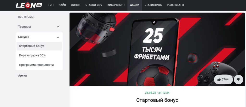 Бонусы для ставок на киберспорт от БК Leon Бонусы для ставок на киберспорт от БК Leon