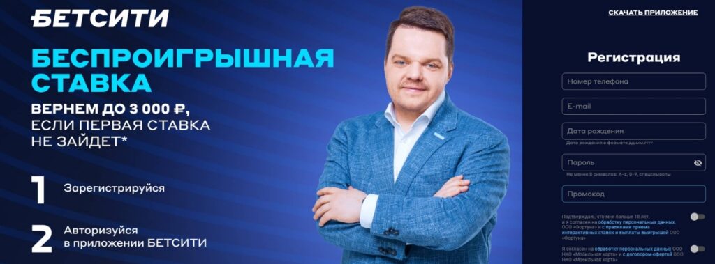 Бонусы за депозит в БК Betcity Бонусы за депозит в БК Betcity