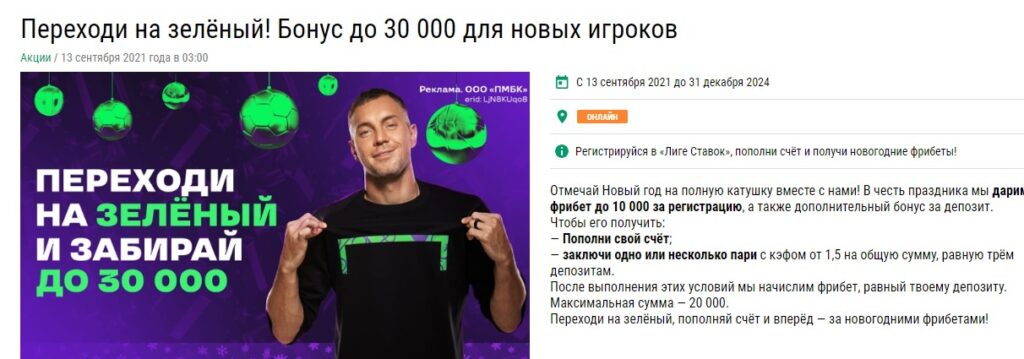Бонусы за депозит в БК Liga Stavok Бонусы за депозит в БК Liga Stavok