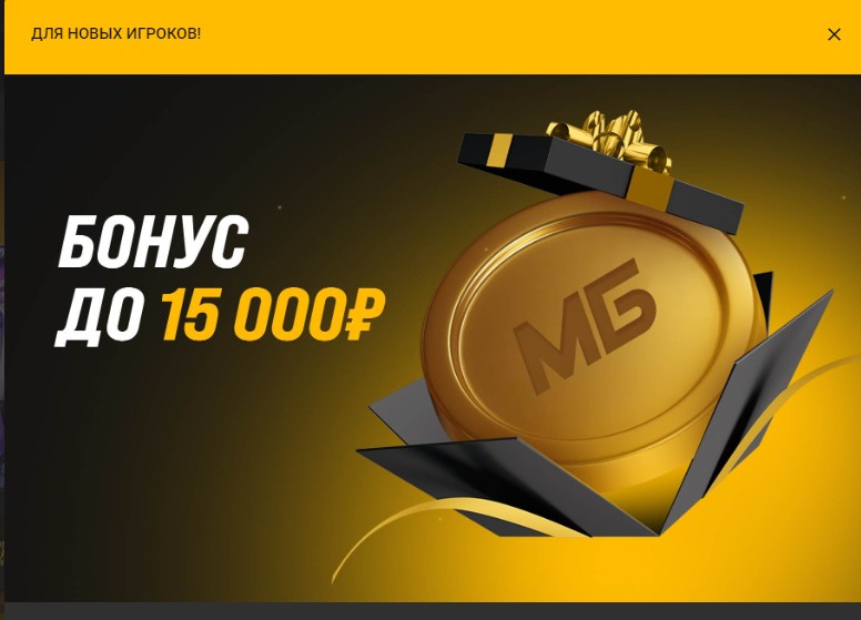 Бонусы за депозит в БК Melbet Бонусы за депозит в БК Melbet