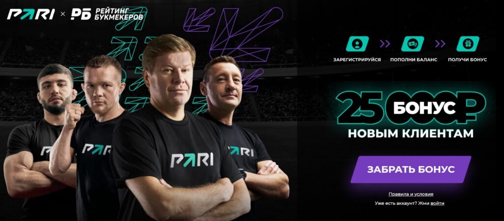 Бонусы за депозит в БК Pari Бонусы за депозит в БК Pari