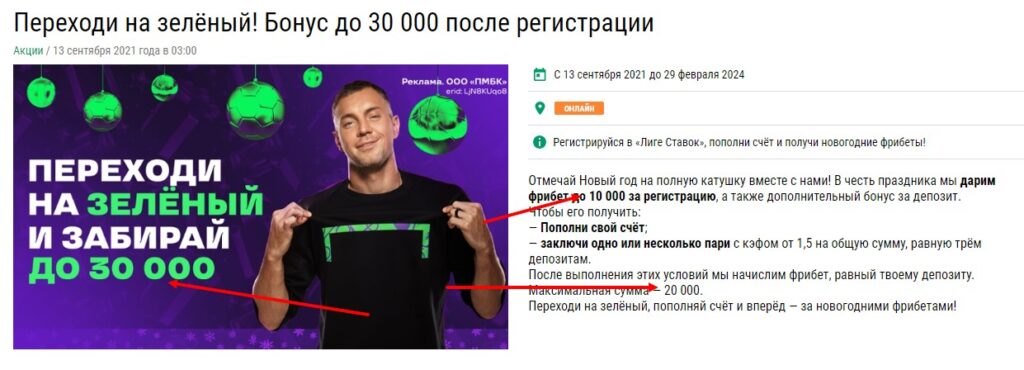 Бонусы за регистрацию в букмекерской конторе Лига Ставок