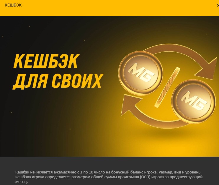Cashback от Melbet Cashback от Melbet