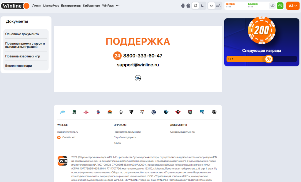 Что делать, если Винлайн не дал фрибет Что делать, если Винлайн не дал фрибет